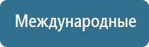 Аппараты Дэнас-терапии